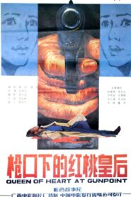 枪口下的红桃皇后 Online En Netflix