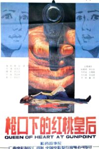 枪口下的红桃皇后 Online En Netflix