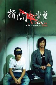 指間的重量 Online En Netflix