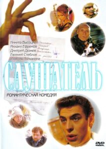 Слушатель Online En Netflix