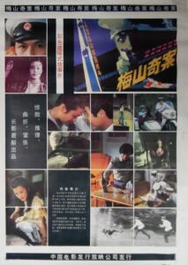 梅山奇案 Online En Netflix