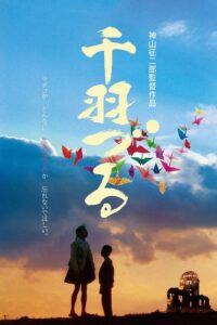 千羽づる Online En Netflix