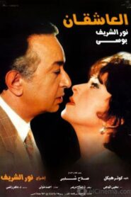 العاشقان Online En Netflix