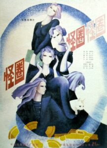 怪圈 Online En Netflix