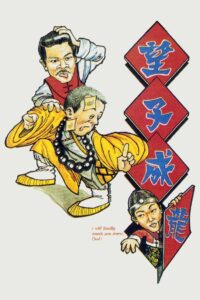 望子成蟲 Online En Netflix