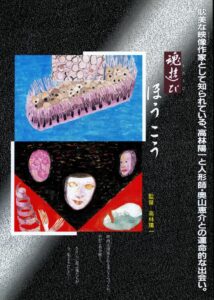 魂遊び　ほうこう Online En Netflix