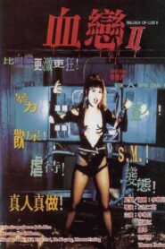 血戀II Online En Netflix