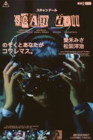 スキャンドール Online En Netflix