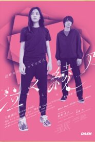 泣く綾乃 Online En Netflix