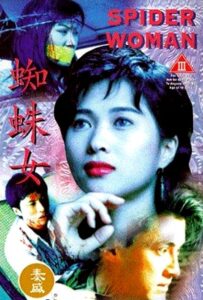 蜘蛛女 Online En Netflix