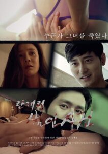란제리 살인사건 Online En Netflix