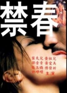 禁春 Online En Netflix