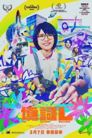 填詞L Online En Netflix