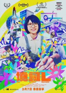 填詞L Online En Netflix
