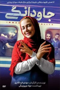 جاودانگی Online En Netflix