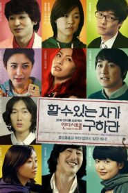 할 수 있는 자가 구하라 Online En Netflix