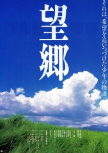 望郷 Online En Netflix