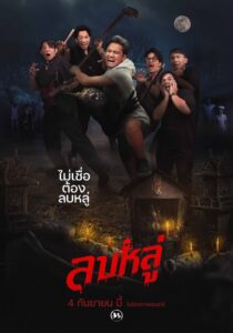 ลบหลู่ Online En Netflix