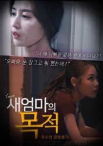 새엄마의 목적 Online En Netflix