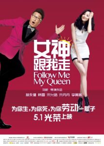 女神跟我走 Online En Netflix