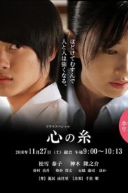 心の糸 Online En Netflix