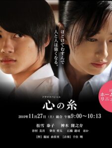 心の糸 Online En Netflix