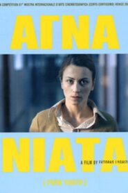 Αγνά Νιάτα Online En Netflix