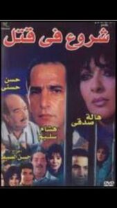 شروع في قتل Online En Netflix