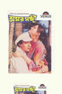 অমর সঙ্গী Online En Netflix