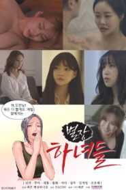 별장하녀들 Online En Netflix