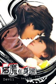 恶魔在身边 2005 En Netflix