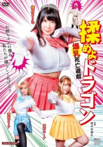 揉めよドラゴン 爆乳死亡遊戯 Online En Netflix