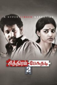 சித்திரம் பேசுதடி 2 Online En Netflix