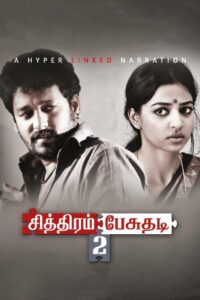 சித்திரம் பேசுதடி 2 Online En Netflix