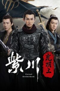 Eternal Brotherhood: Temporada 2 {year} En Netflix
