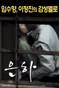 은하 Online En Netflix