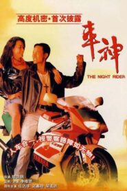 車神 Online En Netflix