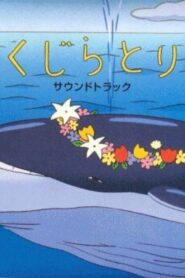 くじらとり Online En Netflix