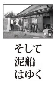そして泥船はゆく Online En Netflix