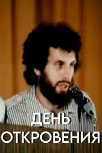 День откровения Online En Netflix