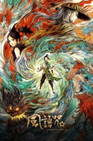 风语咒 Online En Netflix