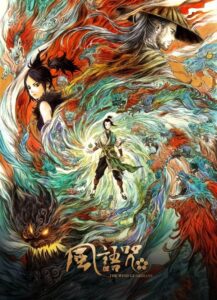 风语咒 Online En Netflix