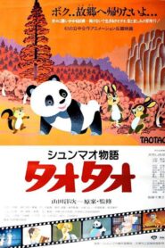 シュンマオ物語 タオタオ Online En Netflix