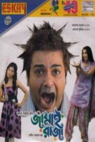 জামাই রাজা Online En Netflix