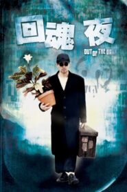 回魂夜 Online En Netflix