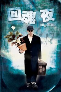 回魂夜 Online En Netflix