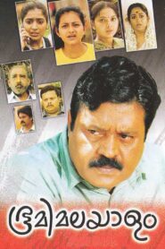 ഭൂമി മലയാളം Online En Netflix