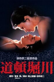 道頓堀川 Online En Netflix