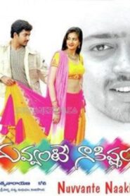 నువ్వంటే నాకిస్తాం Online En Netflix