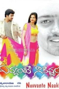 నువ్వంటే నాకిస్తాం Online En Netflix